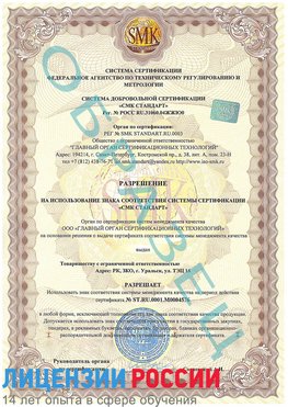 Образец разрешение Североморск Сертификат ISO 13485